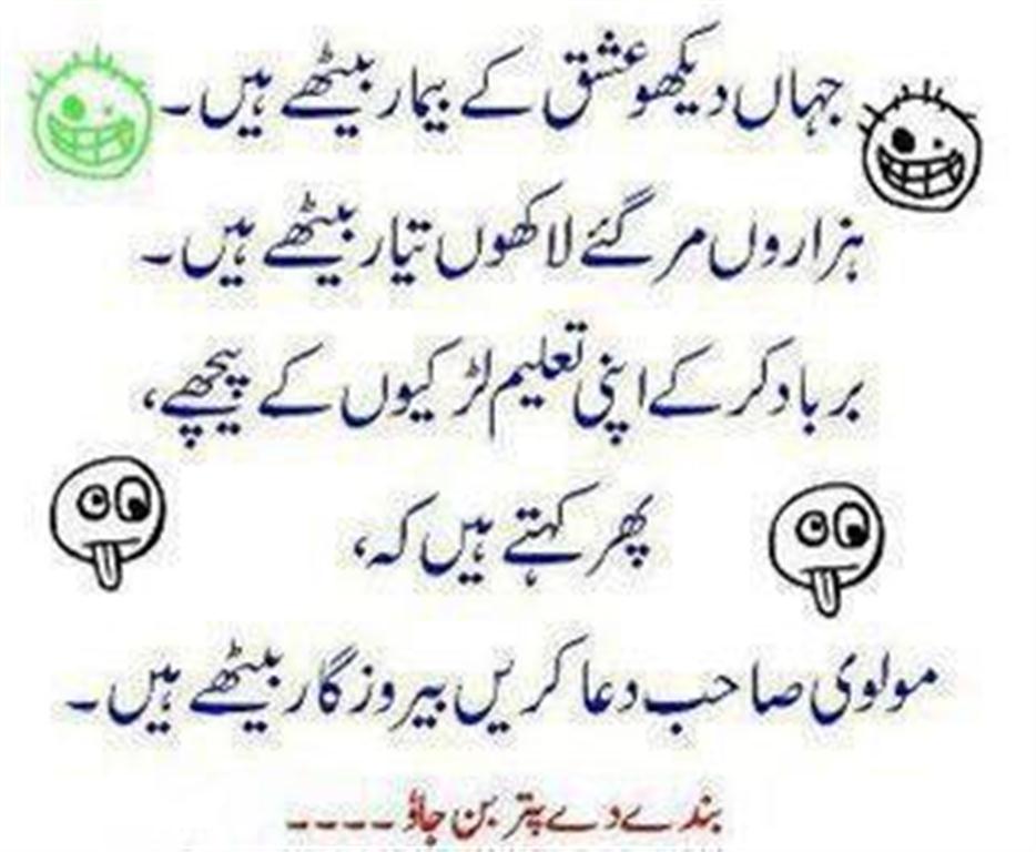 Funny Pictures For Facebook In Urdu